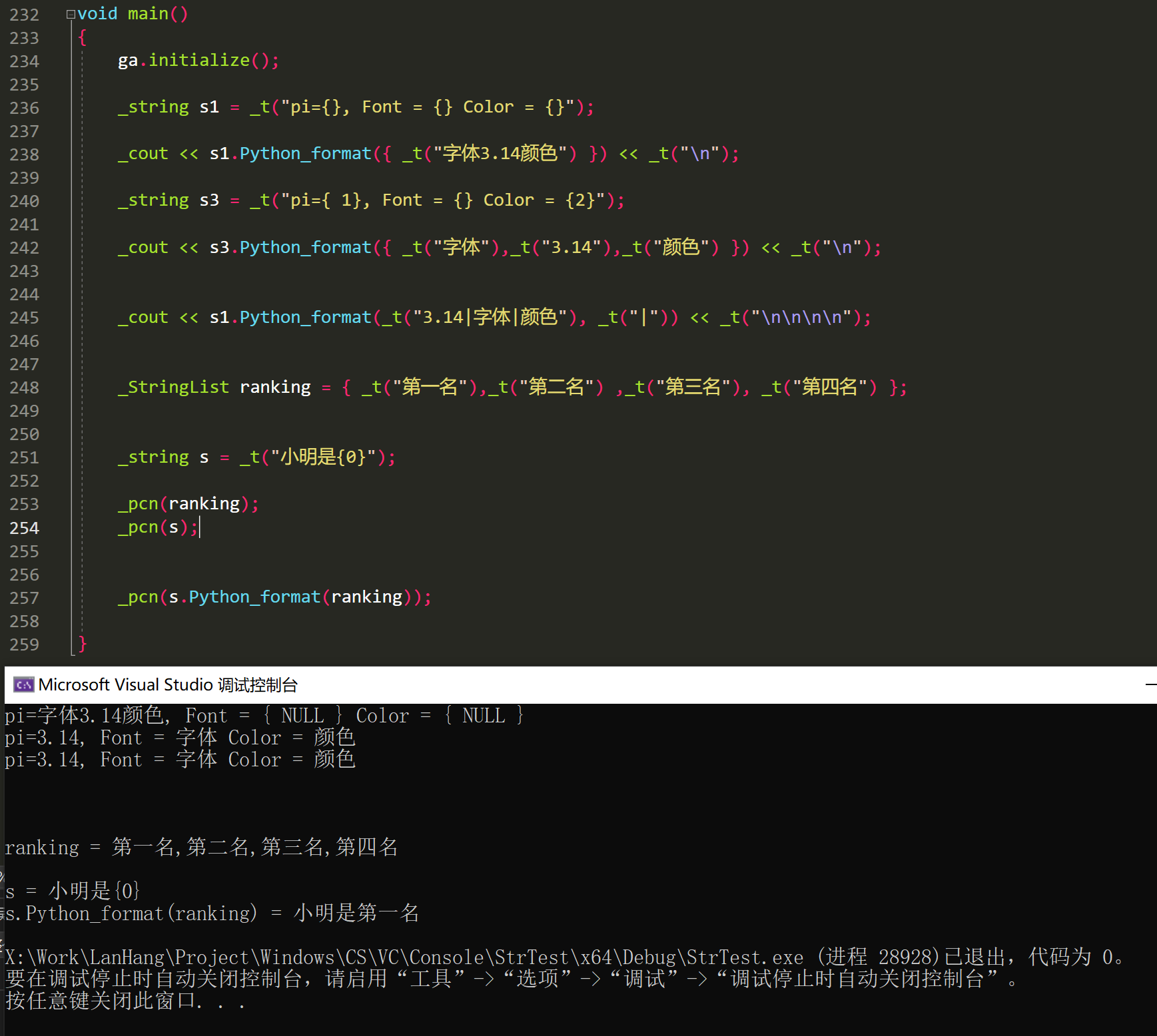 C++ 实现类似Python中format函数