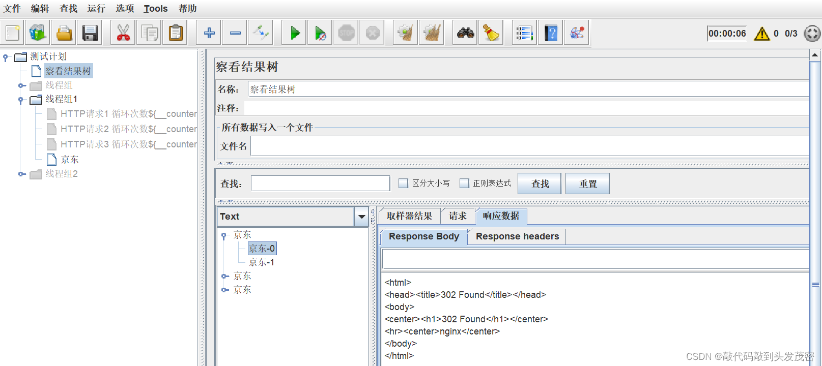 JMeter三大重要组件——线程组、取样器、查看结果数（3）