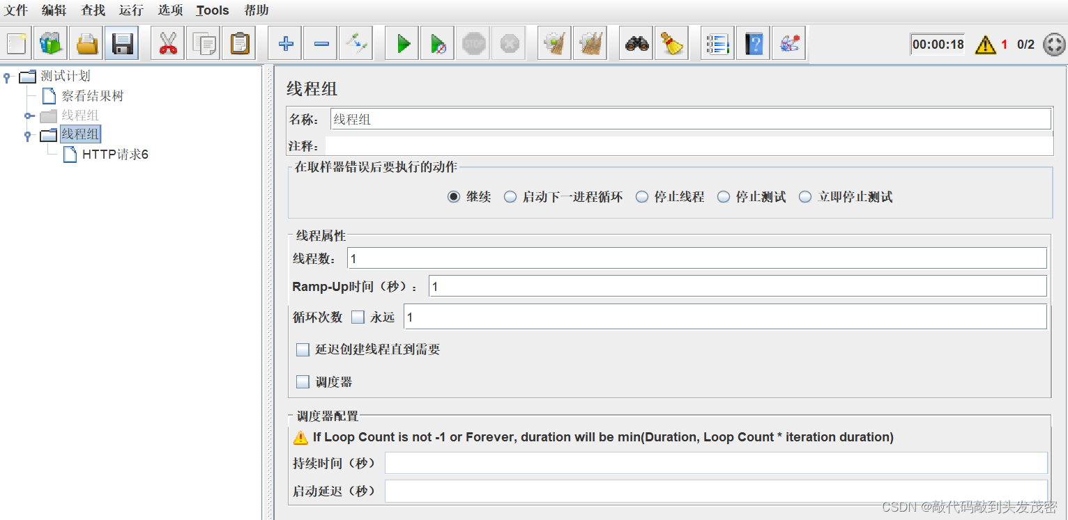 JMeter三大重要组件——线程组、取样器、查看结果数（3）