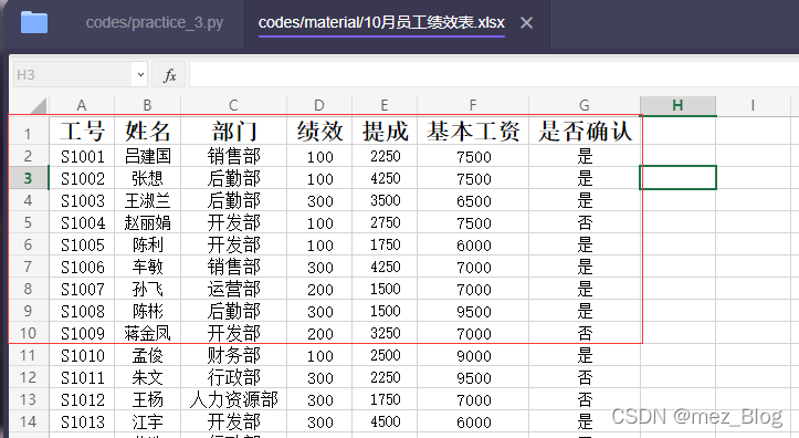 用Python实现表格读写