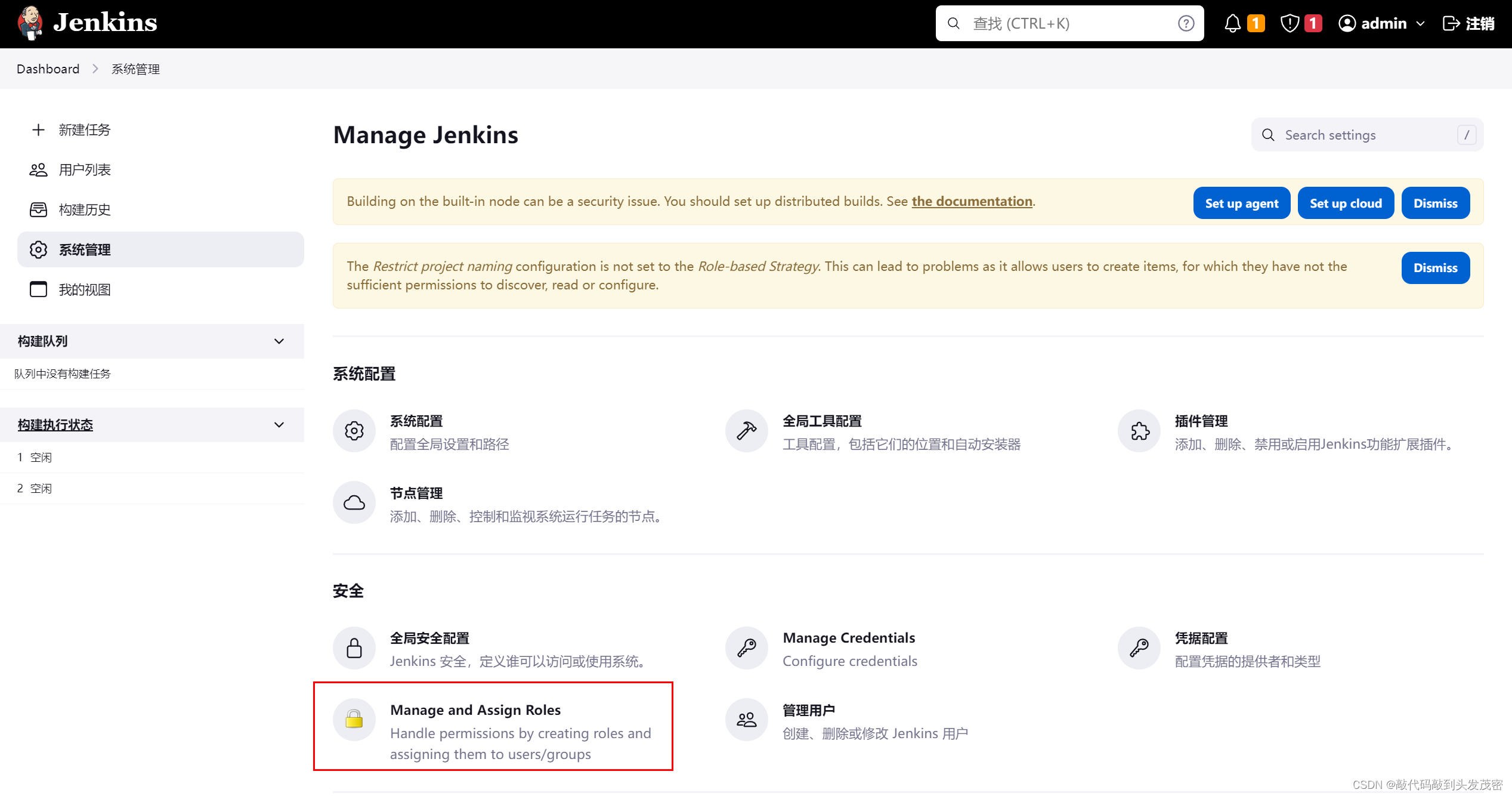 Jenkins——用户管理、授权策略配置以及Jenkins安全配置管理