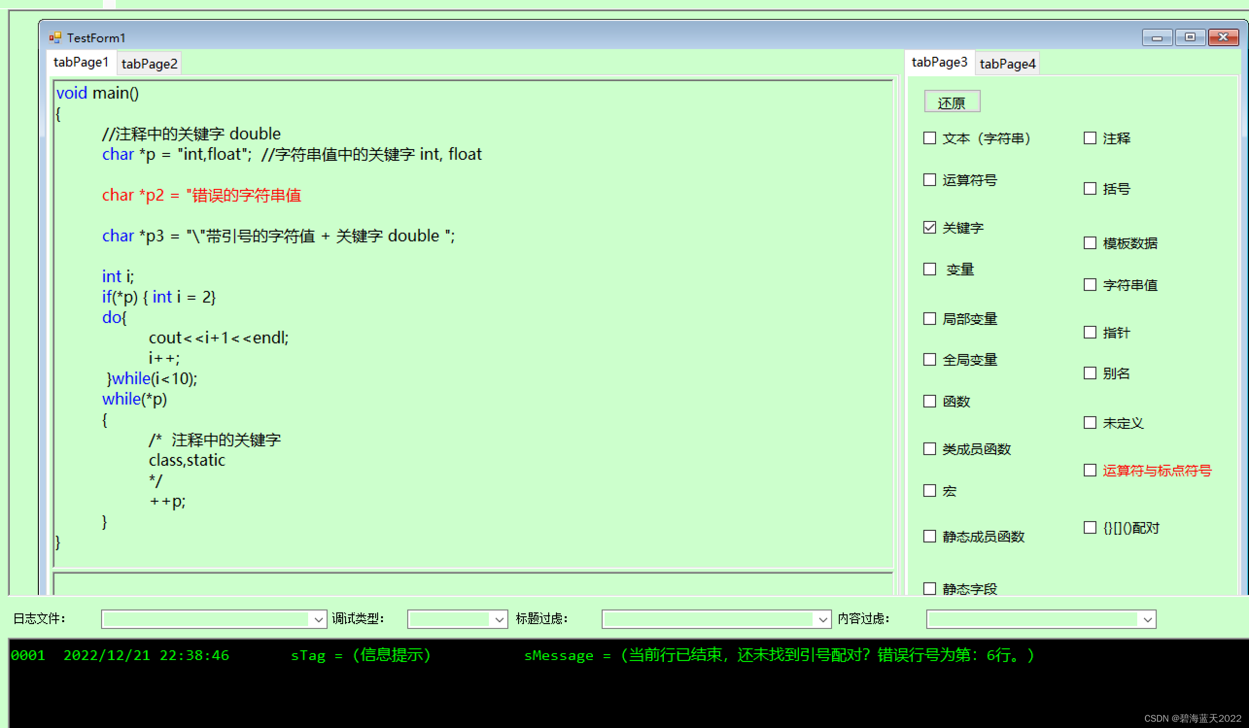 记录C，C++关键字的位置，直接跳过注释和字符串文本。（再次修正，加上字符串语法检查）