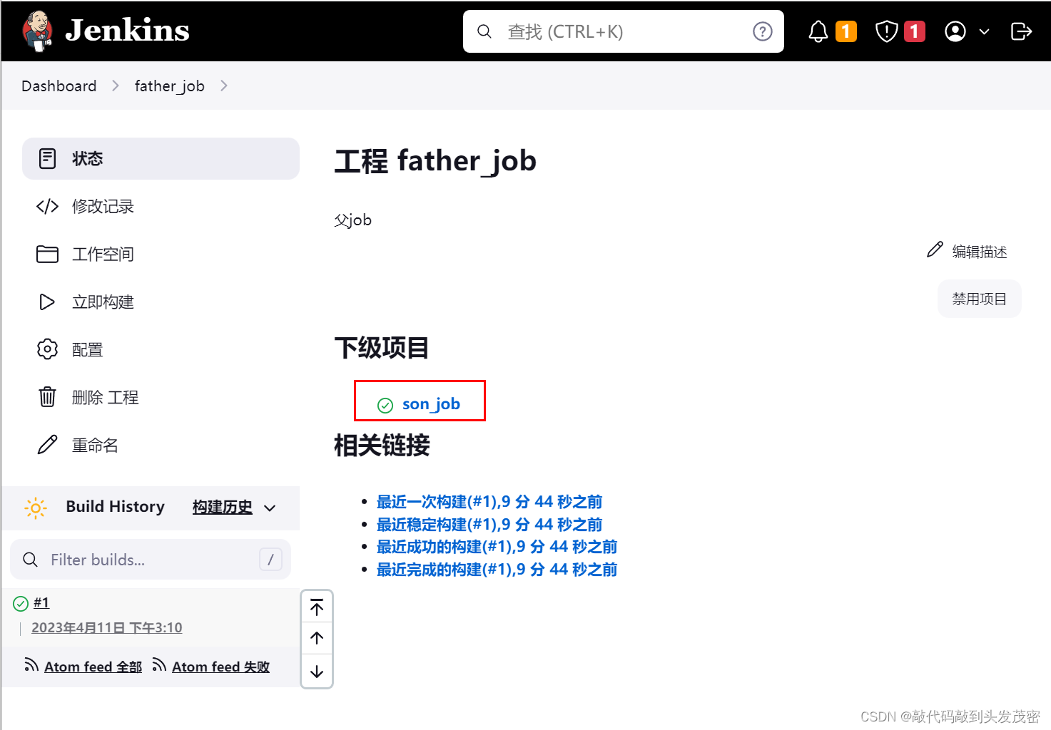 Jenkins——父子Job实战