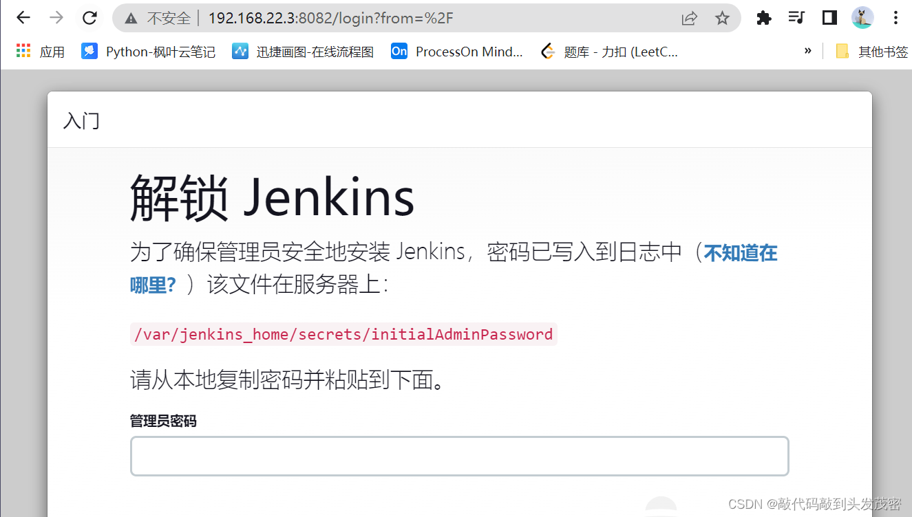 持续集成——通过docker命令安装Jenkins