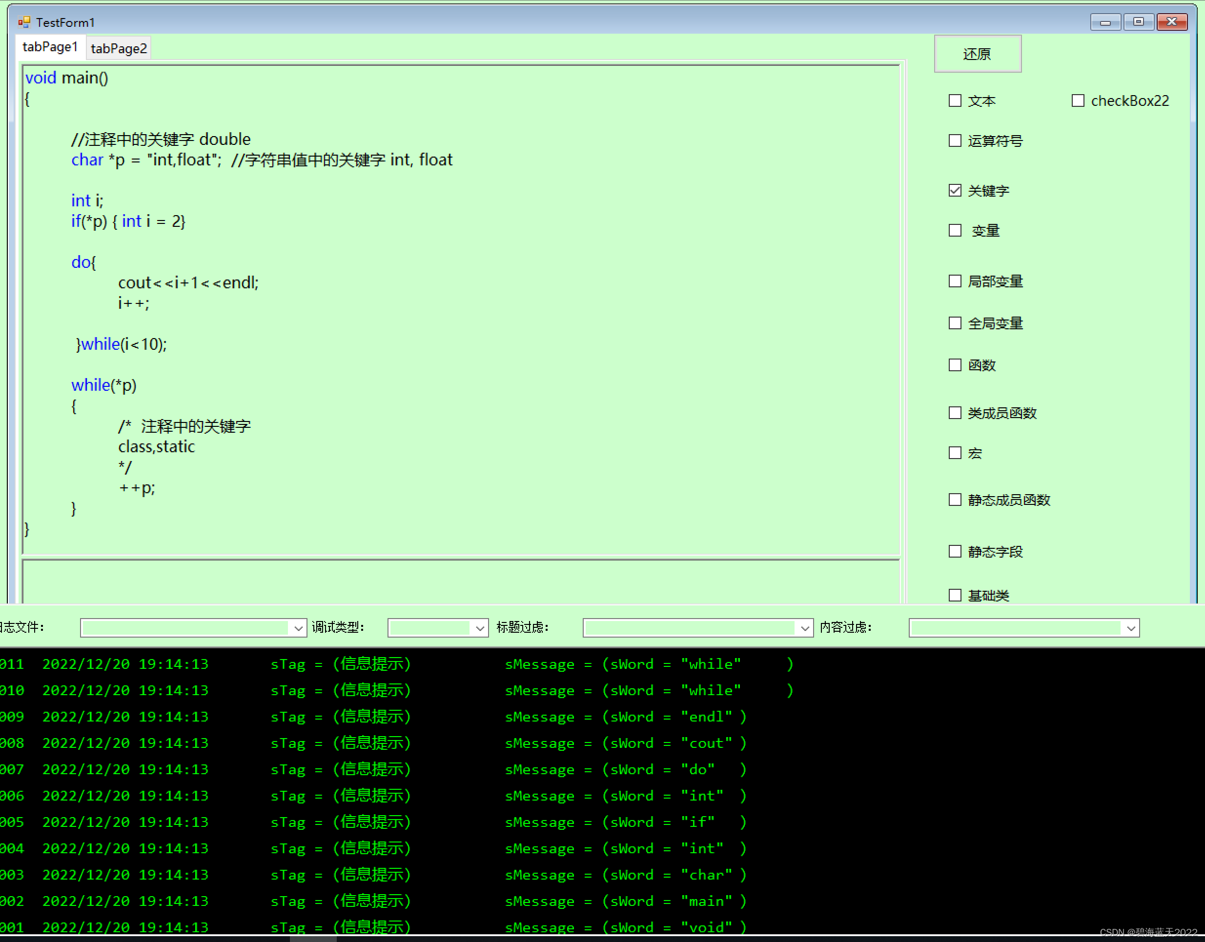 记录C，C++关键字的位置，直接跳过注释和字符串文本。（再次修正，加上字符串语法检查）