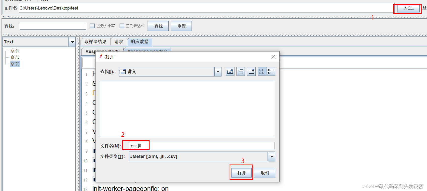 JMeter三大重要组件——线程组、取样器、查看结果数（3）