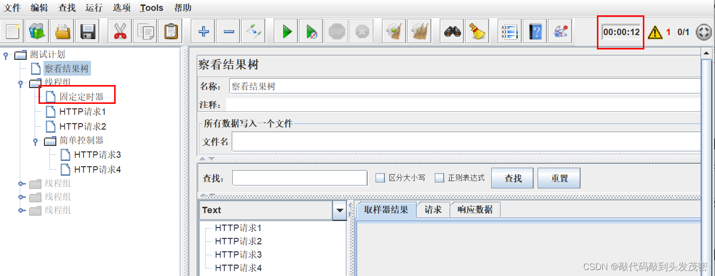 JMeter作用域和运行顺序（2）