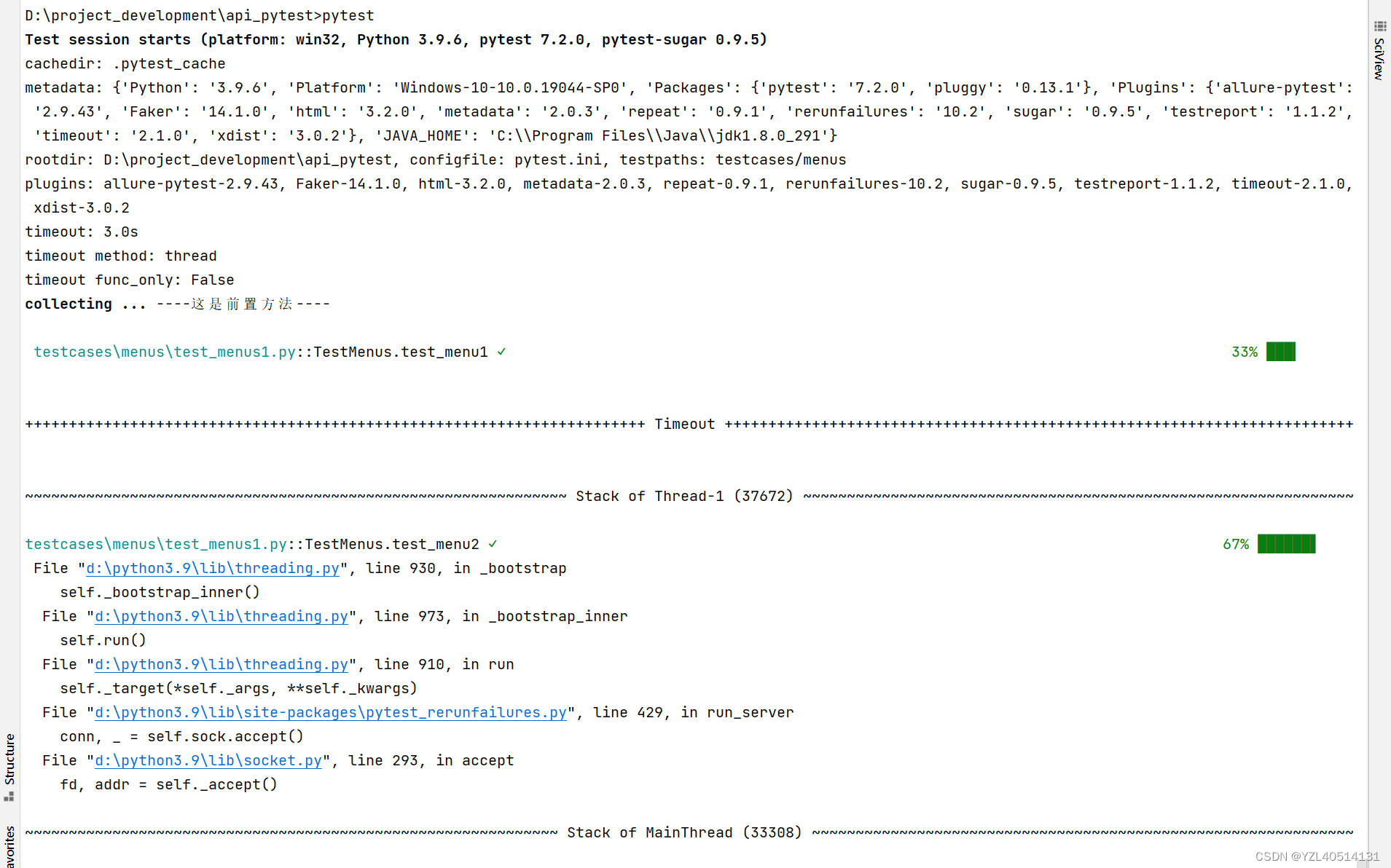 pytest常用插件使用大全