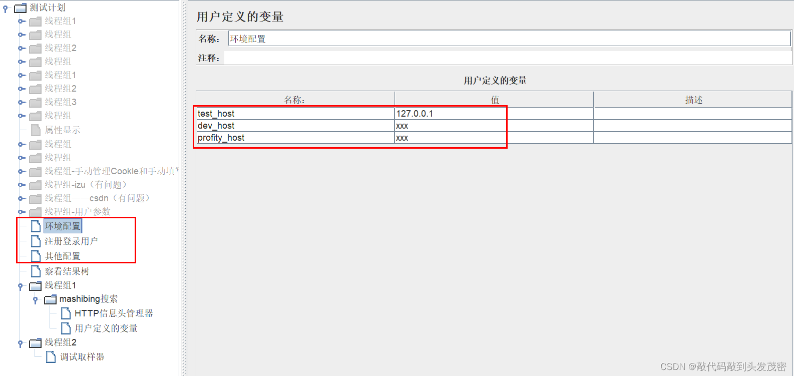 JMeter参数化（6）