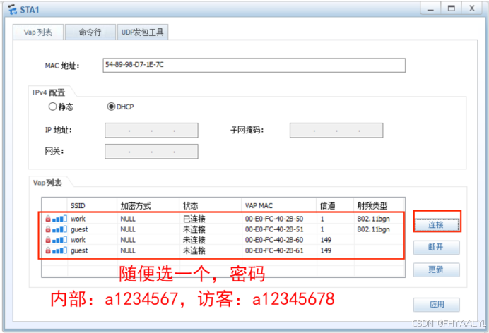 WLAN基础概念与实验