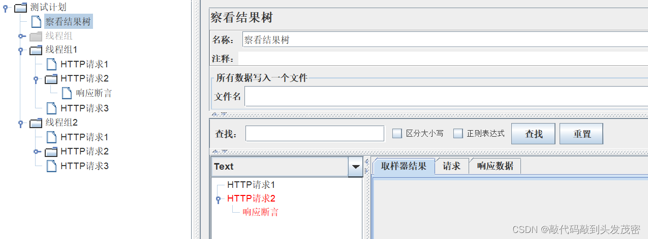 JMeter三大重要组件——线程组、取样器、查看结果数（3）