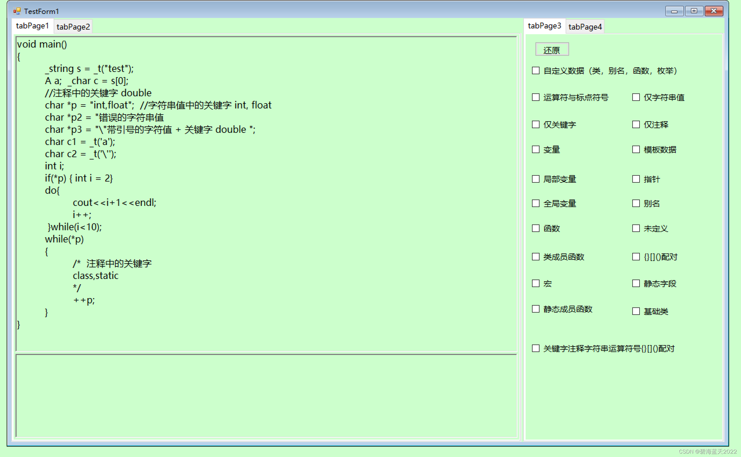 一次性记录关键字，注释，字符串值，运算符，括号配对的位置，并设置自定义数据颜色。