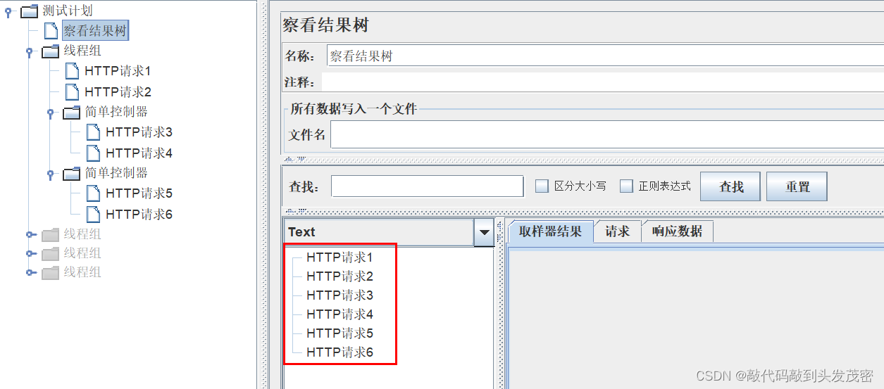 JMeter作用域和运行顺序（2）