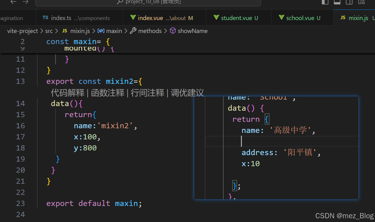 vue2之混入（mixin）