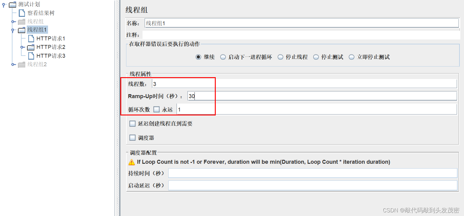 JMeter三大重要组件——线程组、取样器、查看结果数（3）