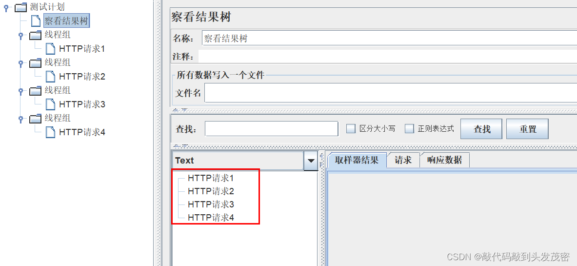 JMeter作用域和运行顺序（2）