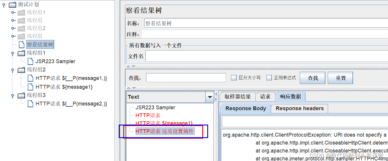 JMeter变量和和属性（4）