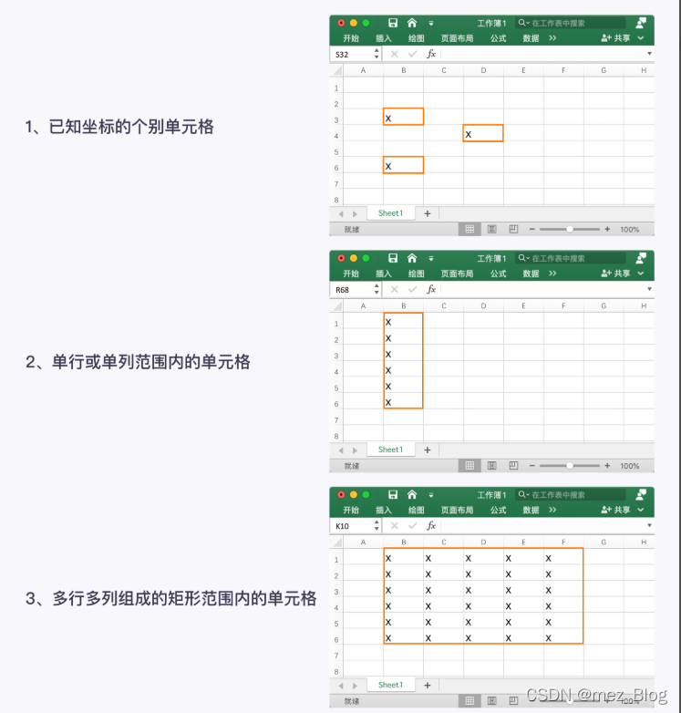 用Python实现表格读写