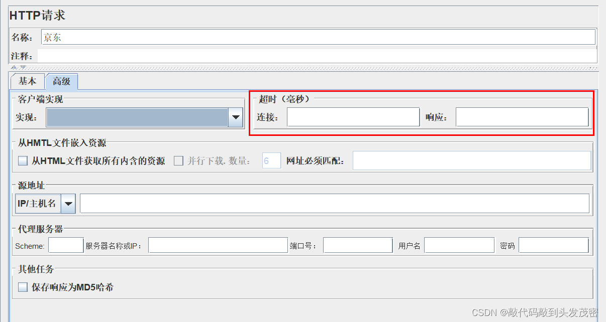 JMeter三大重要组件——线程组、取样器、查看结果数（3）