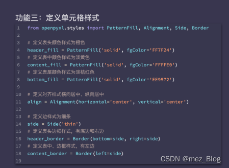 用Python设置Excel样式