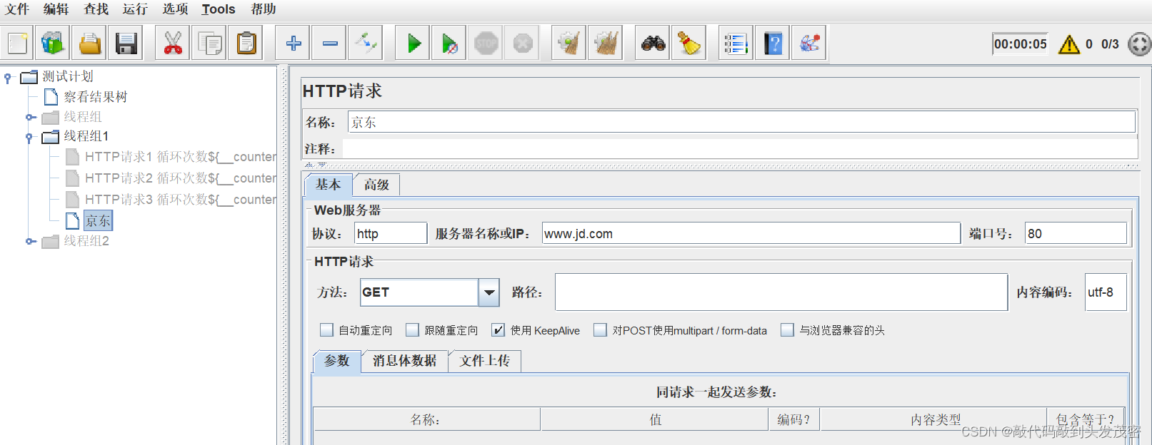 JMeter三大重要组件——线程组、取样器、查看结果数（3）