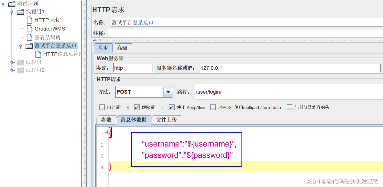 JMeter变量和和属性（4）