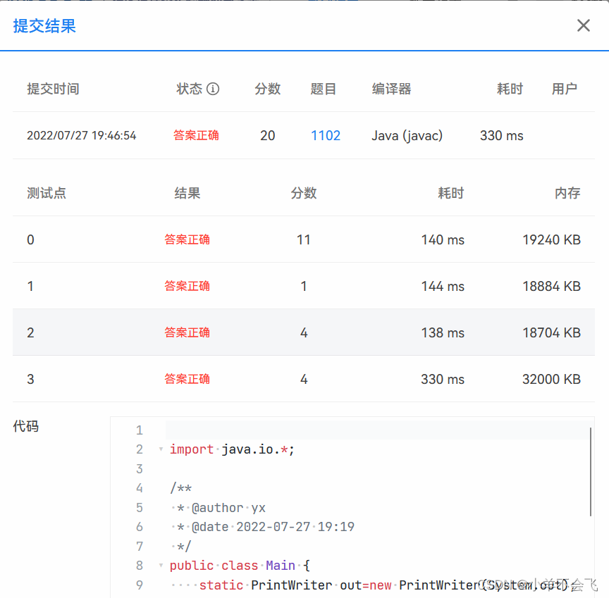 1102 教超冠军卷（JAVA）