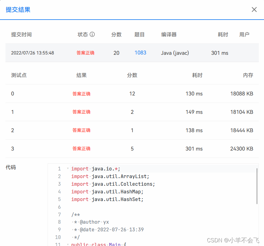 1083 是否存在相等的差（JAVA）