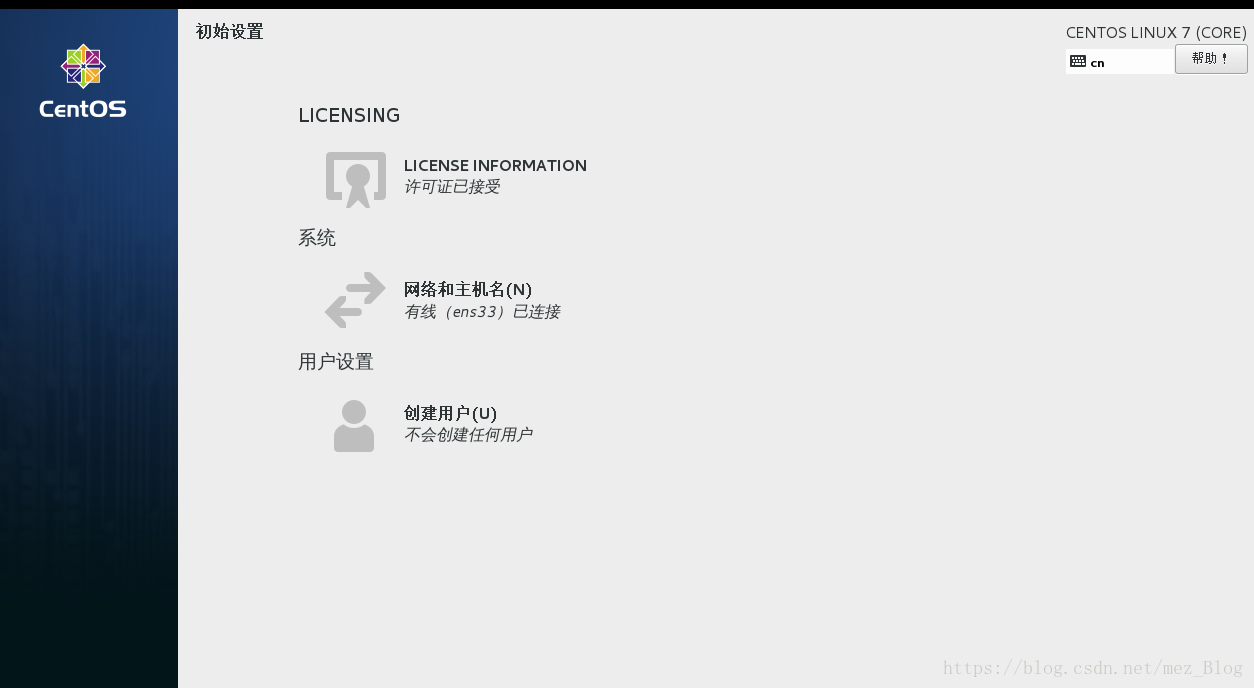 虚拟机中CentOS 7安装过程 虚拟机中CentOS 7安装过程