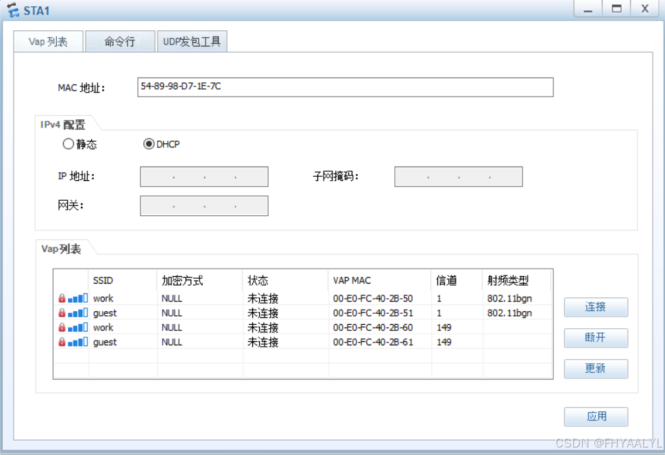 WLAN基础概念与实验