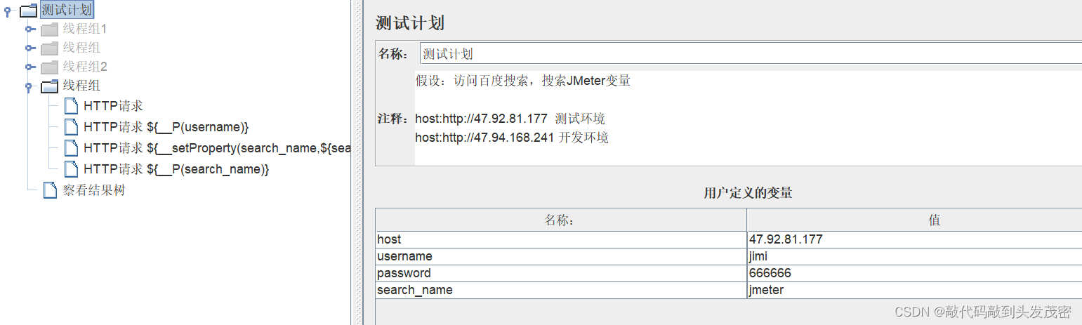 JMeter变量和和属性（4）