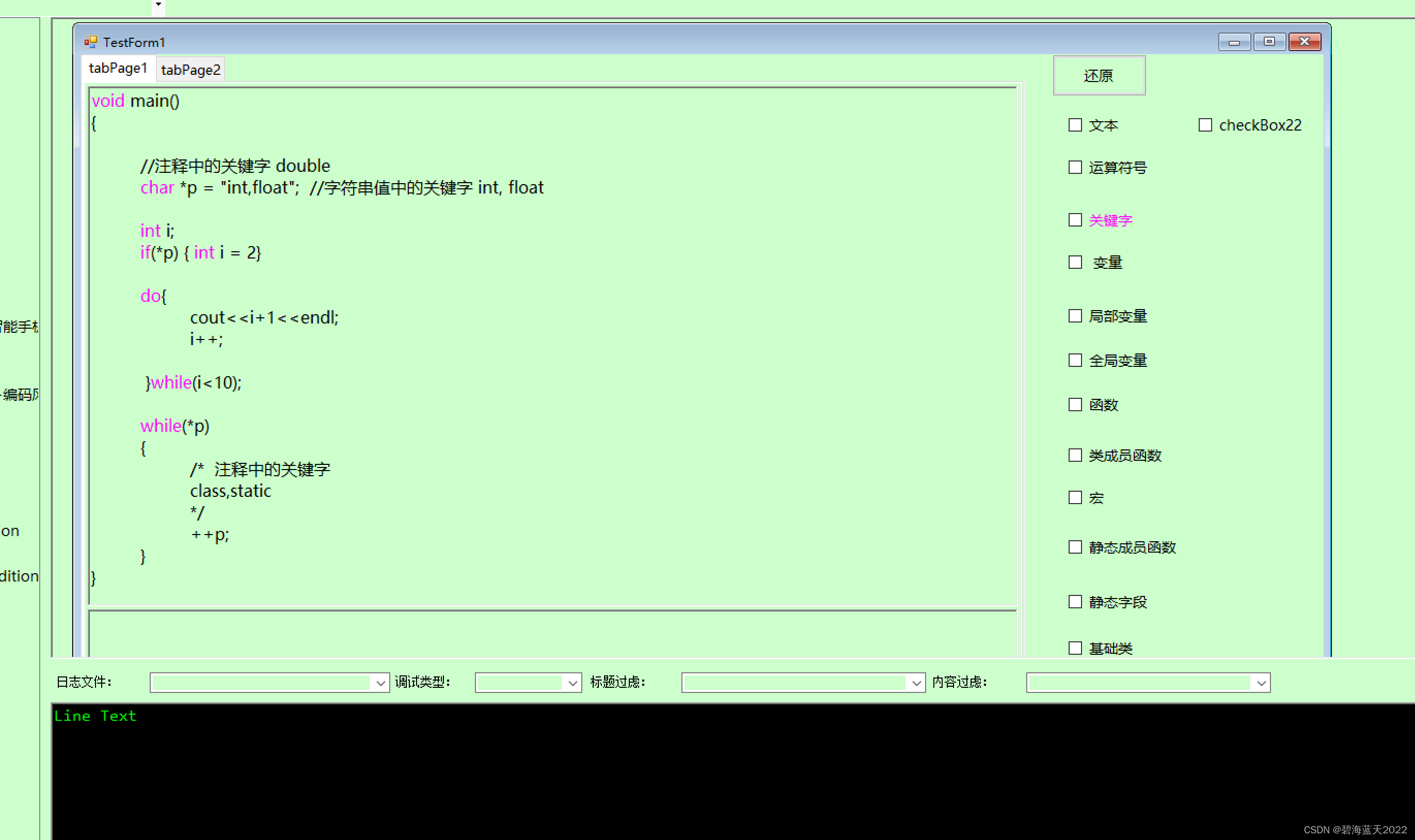 记录C，C++关键字的位置，直接跳过注释和字符串文本。（再次修正，加上字符串语法检查）