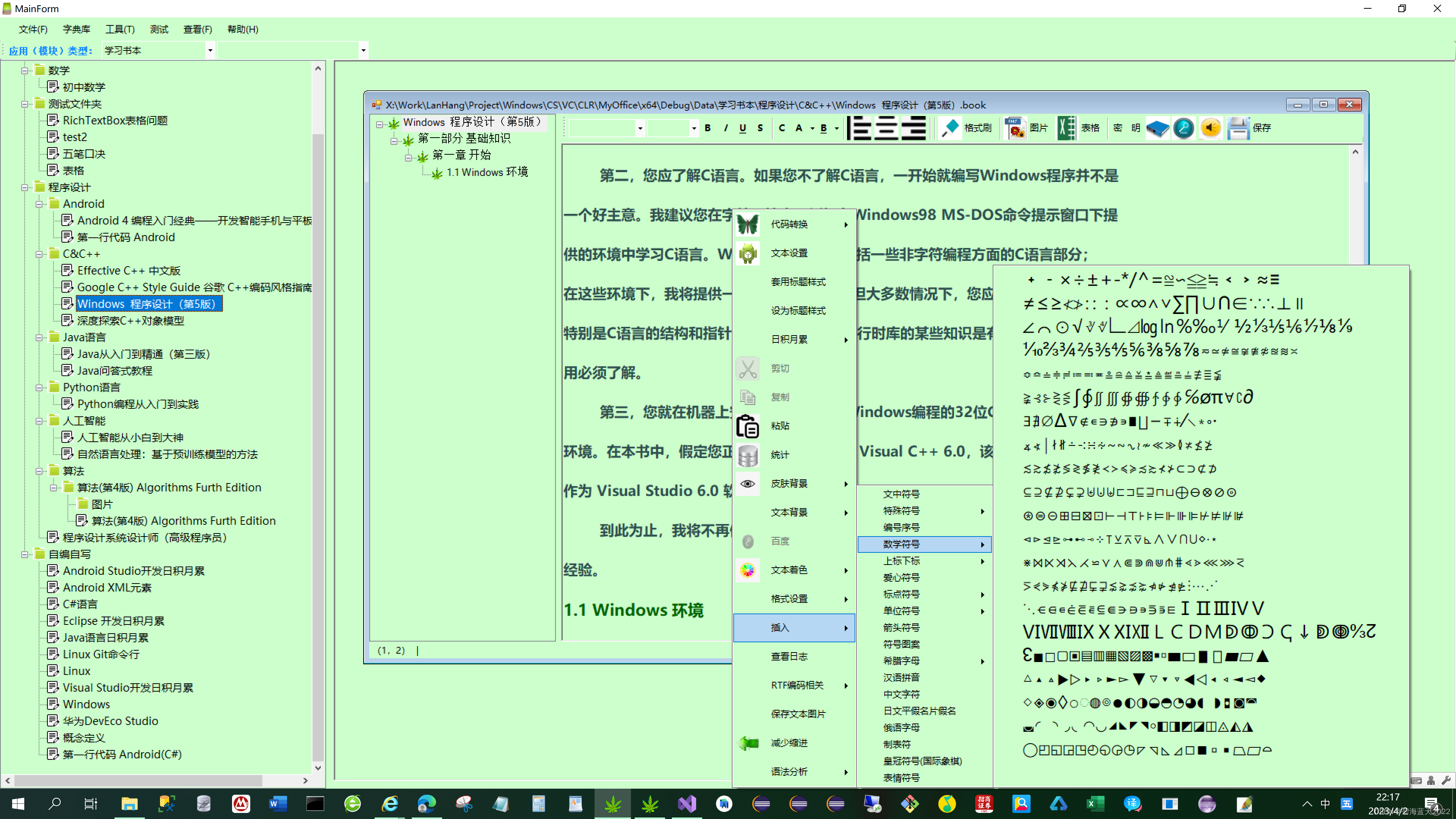 C++ N 叉树在 CLI 中的应用