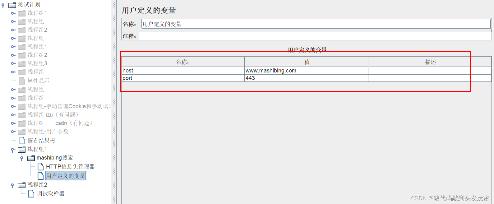 JMeter参数化（6）