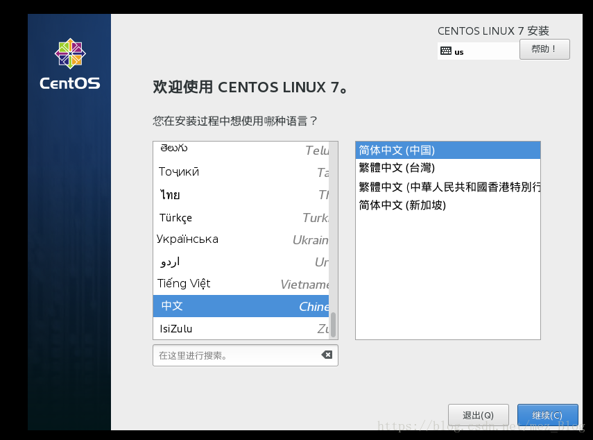 虚拟机中CentOS 7安装过程