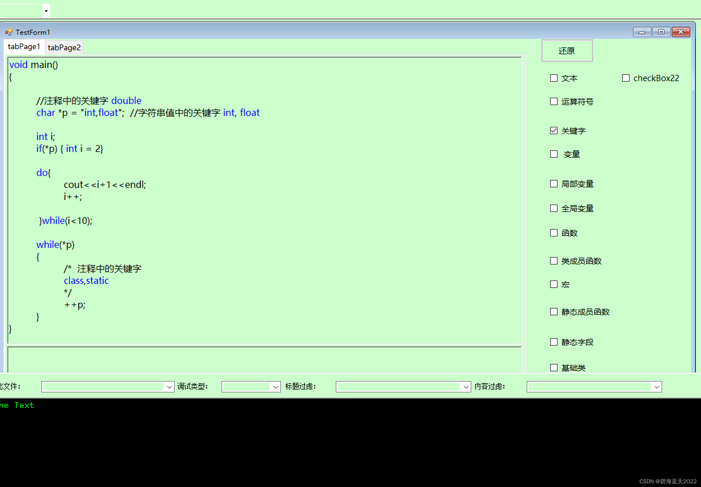 记录C，C++关键字的位置，直接跳过注释和字符串文本。（再次修正，加上字符串语法检查）