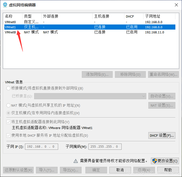 主机与虚拟机之间的通信（ping命令）