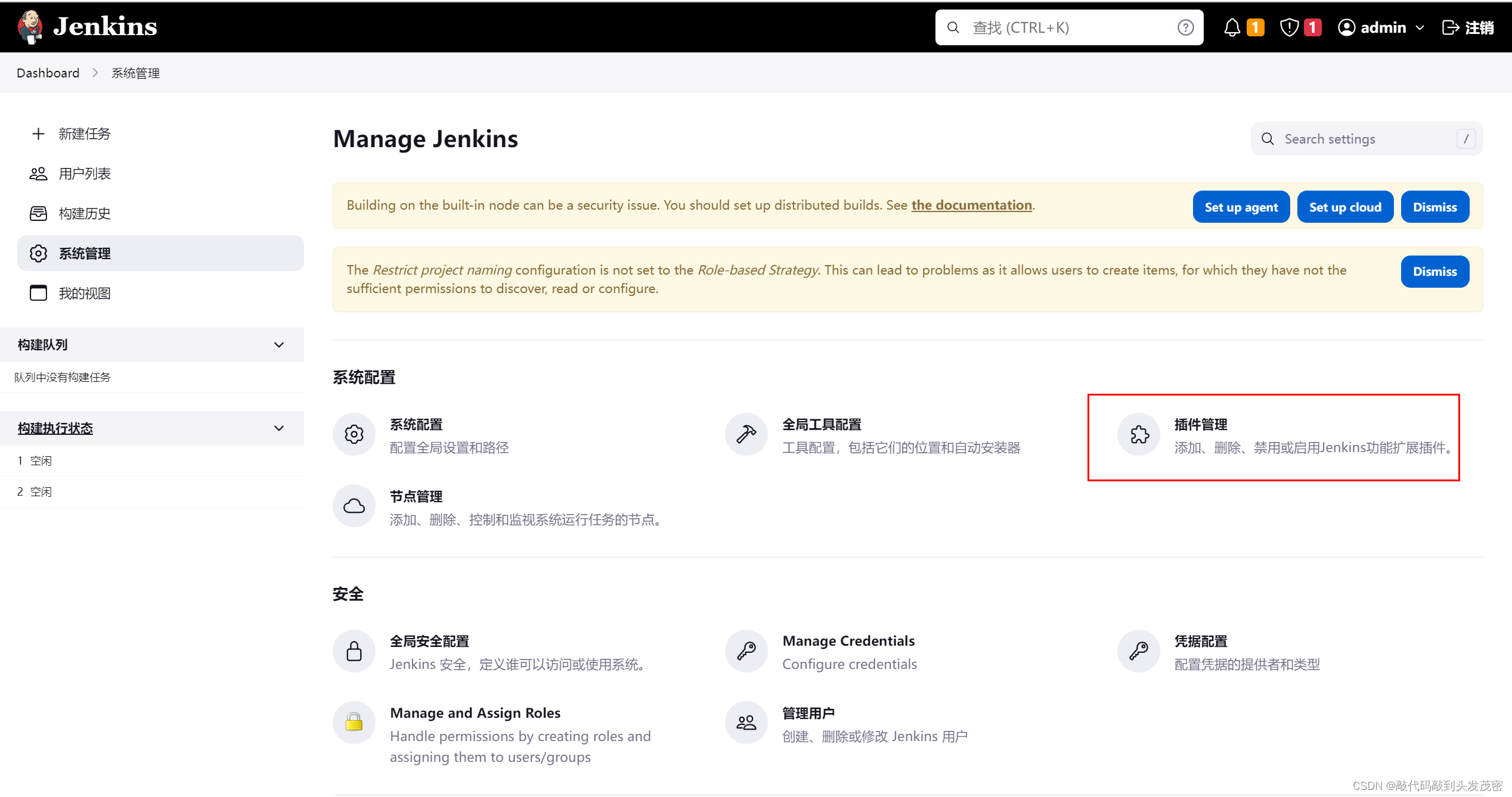 Jenkins——用户管理、授权策略配置以及Jenkins安全配置管理