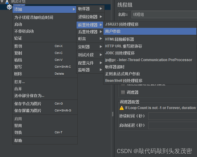 JMeter参数化（6）