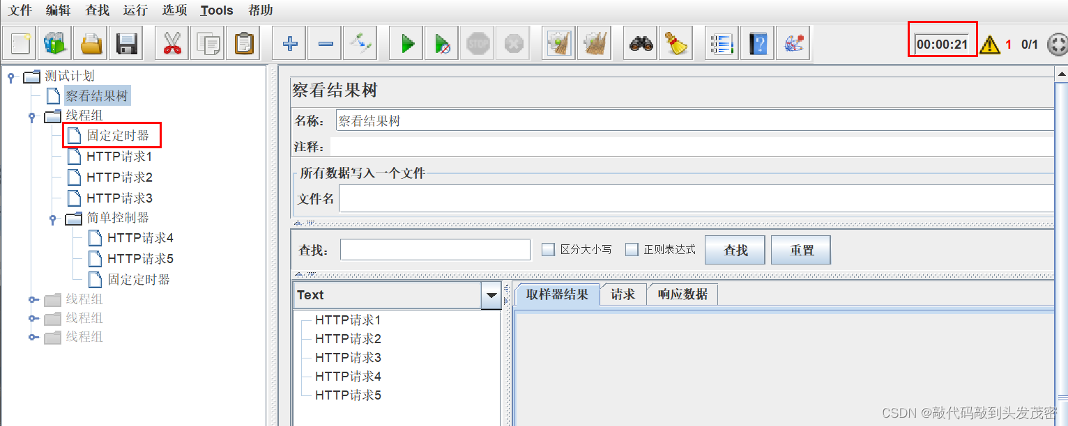 JMeter作用域和运行顺序（2）