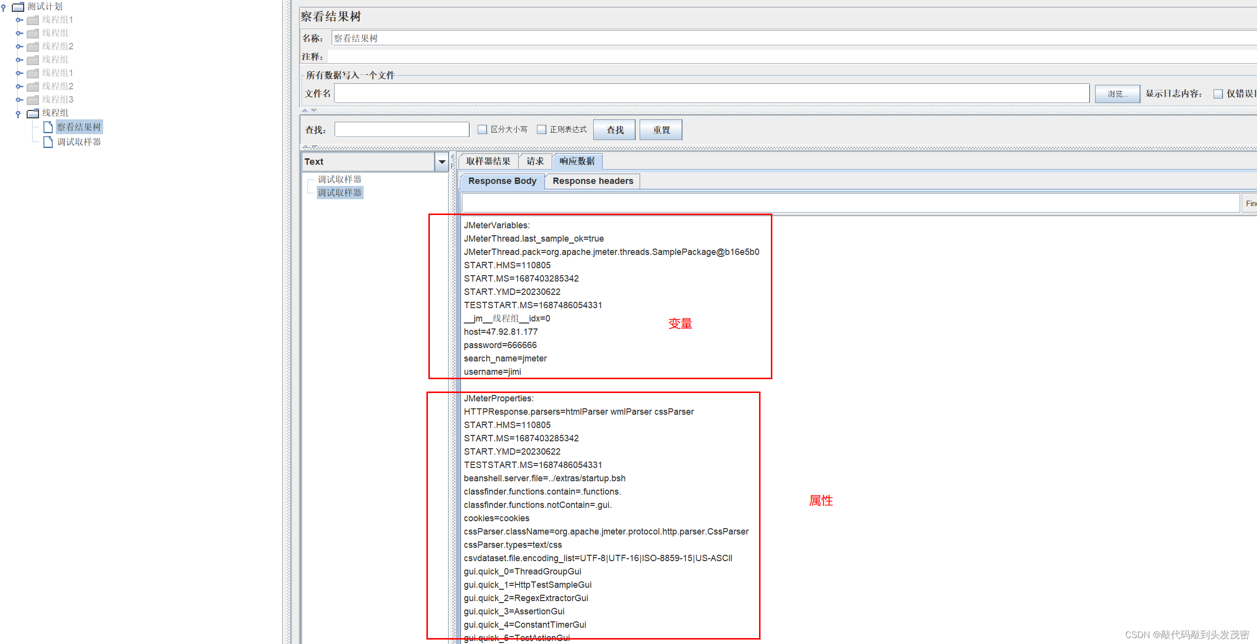 JMeter变量和和属性（4）