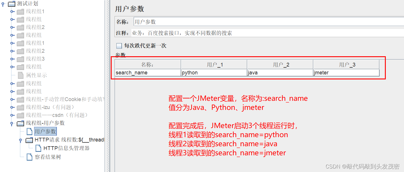 JMeter参数化（6）