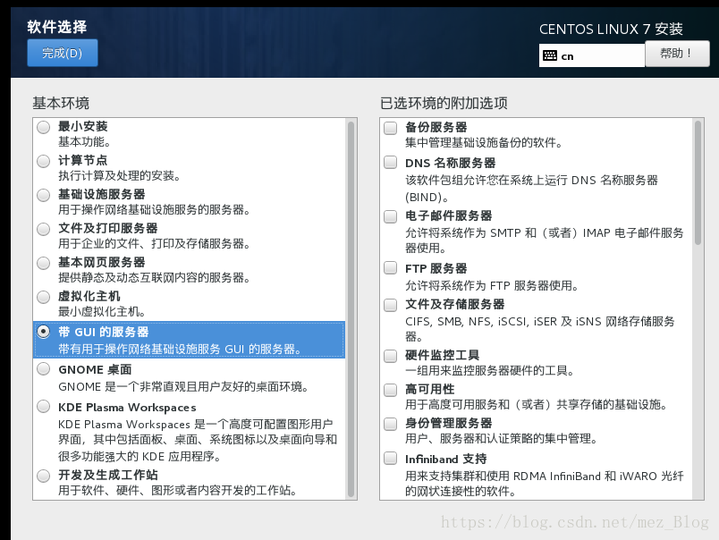 虚拟机中CentOS 7安装过程