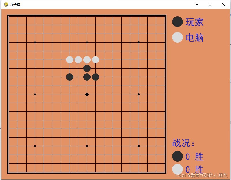 Pygame开发五子棋之人机对战游戏