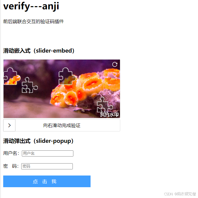 Springboot项目的行为验证码AJ-Captcha（源码解读）