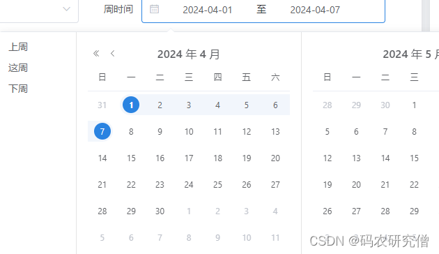 【ElementUI】详细分析DatePicker 日期选择器