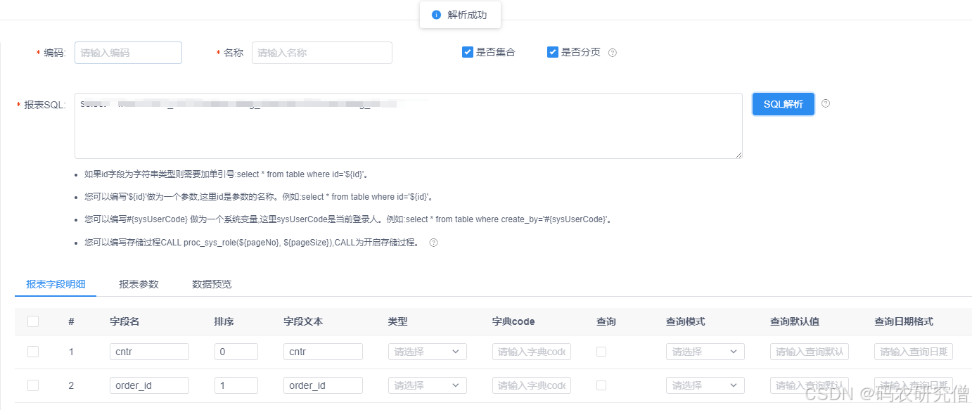 jmreport积木报表实战中的设计要点（实时更新）