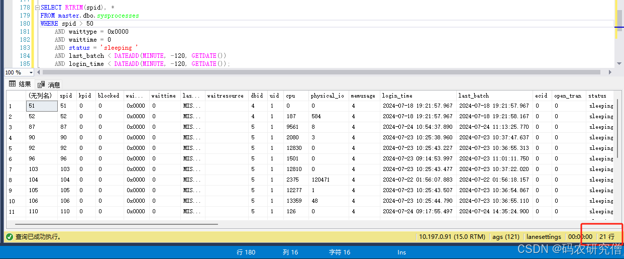 SQL Server 空闲连接查询对比与分析（附Demo）