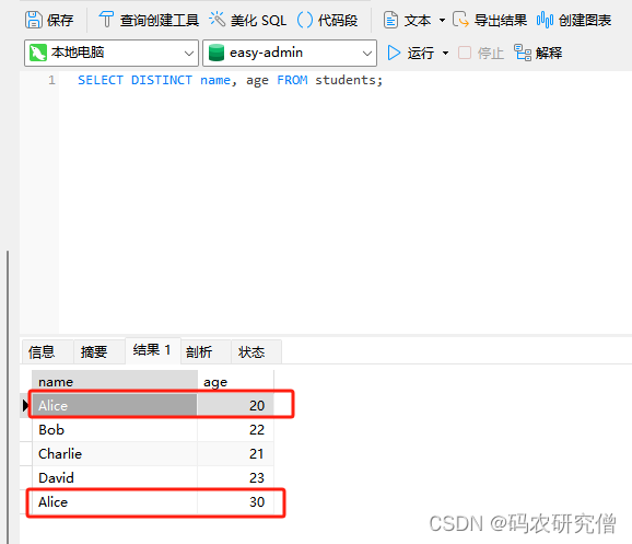 详细分析MySQL中的distinct函数（附Demo）