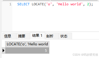 详细分析Mysql中的LOCATE函数（附Demo）